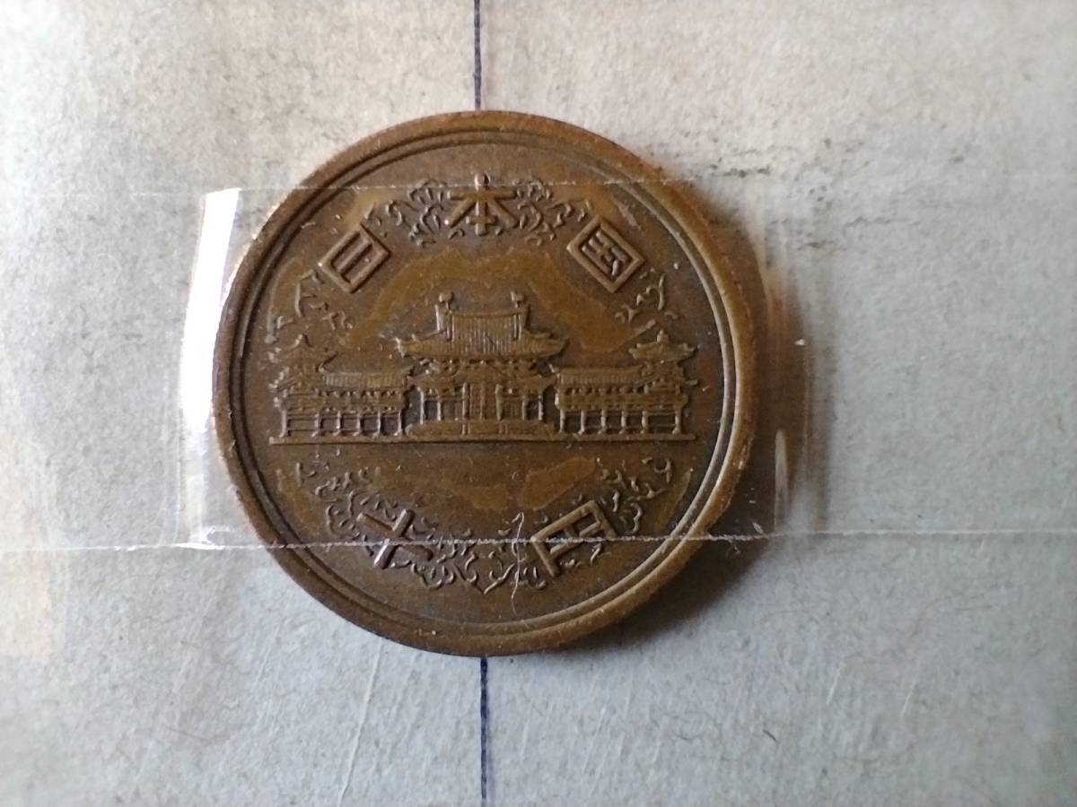 傷や汚れあり】エラーコイン 昭和54年 10円銅貨 10円硬貨 10円玉 昭和