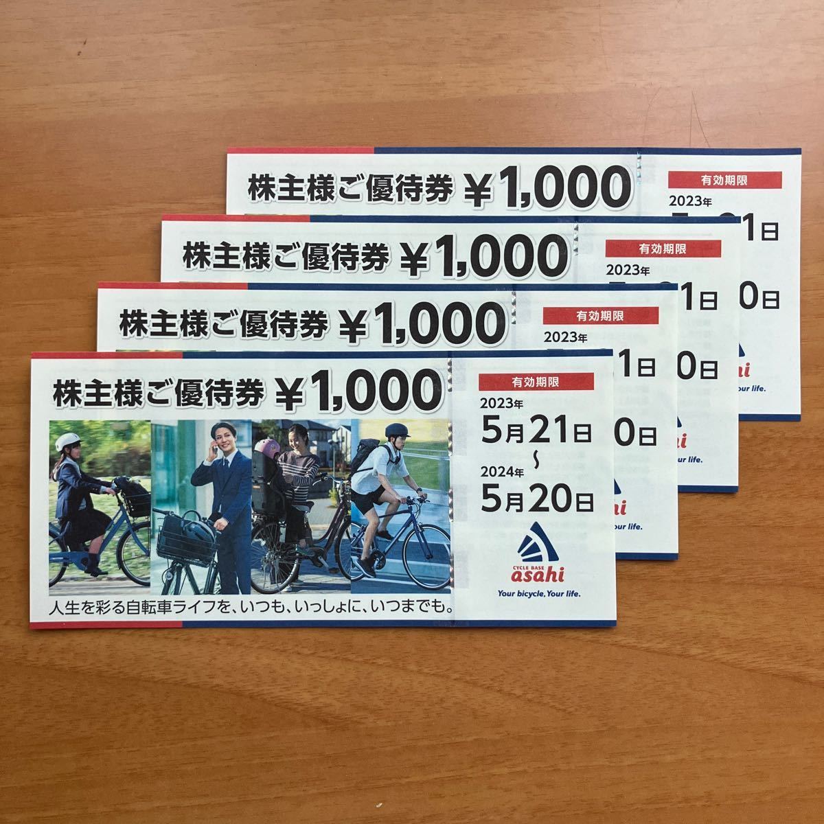 20000円分 あさひ 株主優待券 サイクルベースあさひ asahi あさひ株主優待20000円分 あさひ 株主優待 20000円分 送料無料 あさひ