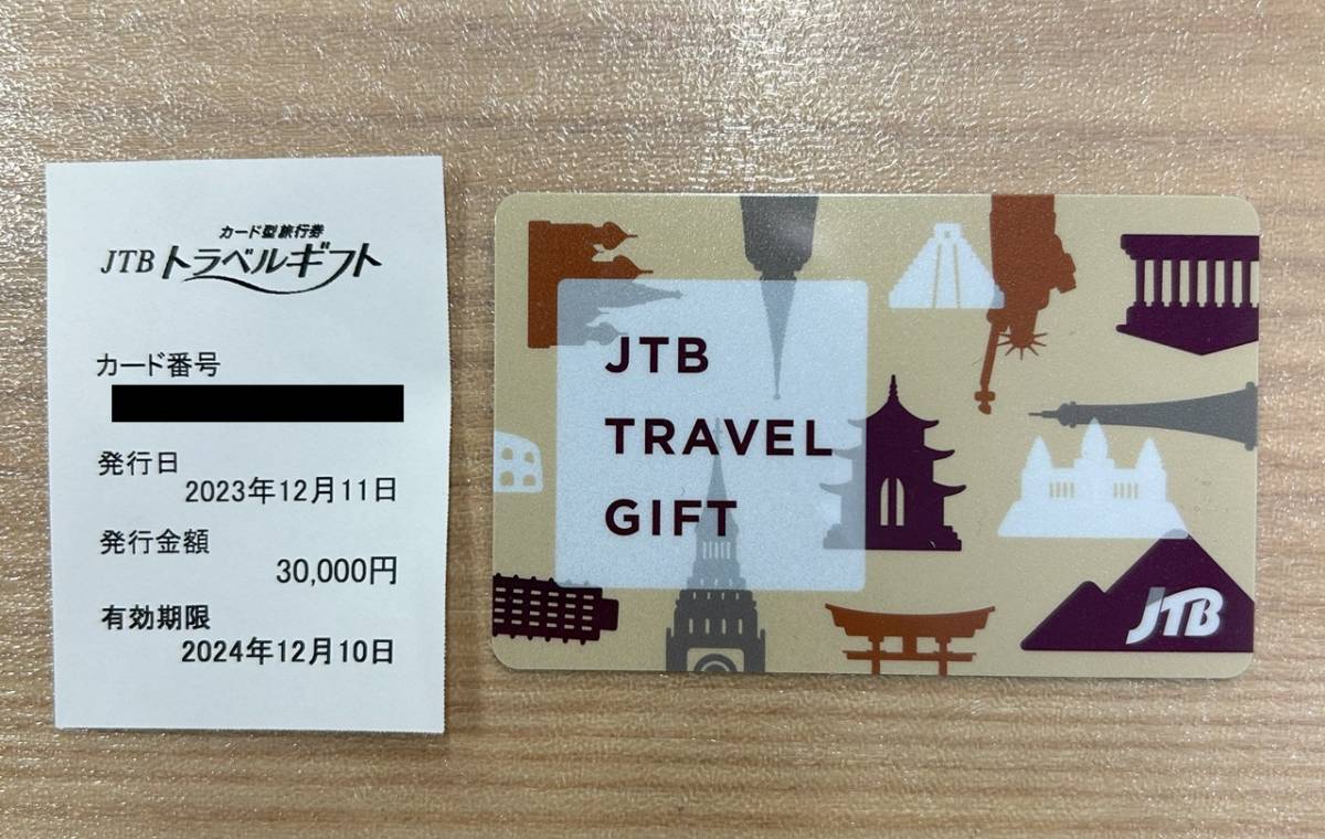 JTBトラベルギフト30,000円分