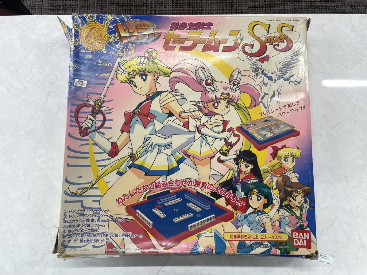 セーラームーン 美少女戦士 新品](R201-B96)当時物 新品未開封