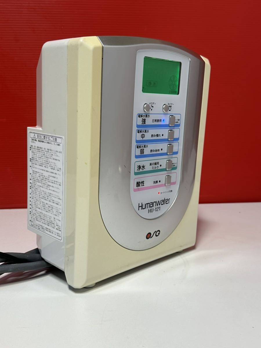 ポイント10倍 OSGコーポレーション Humanwater HU-121 連続式電解水
