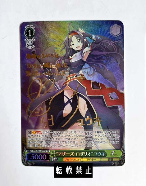 マザーズロザリオユウキsp psa10