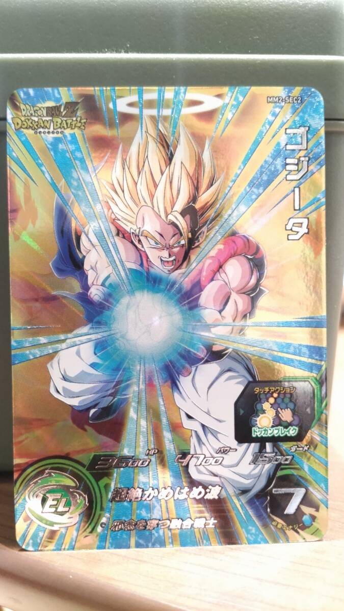 スーパードラゴンボールヒーローズ MM2- SEC2