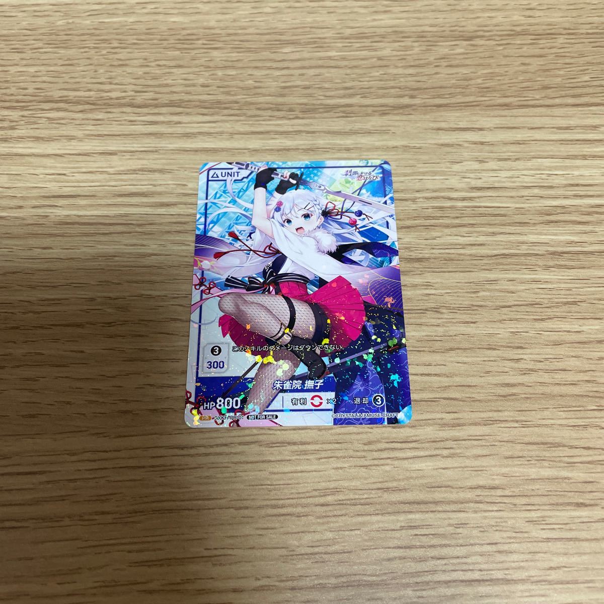 ディヴァインクロス 朱雀院撫子 PRカード