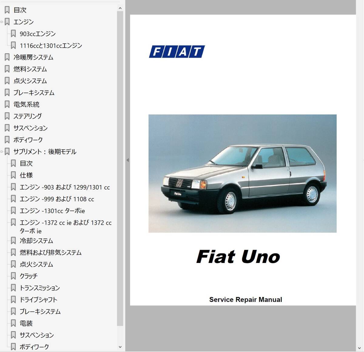 【未使用】FIAT UNO ワークショップマニュアル 整備書 ウノ ウーノの落札情報詳細 Yahoo!オークション落札価格検索 オークフリー