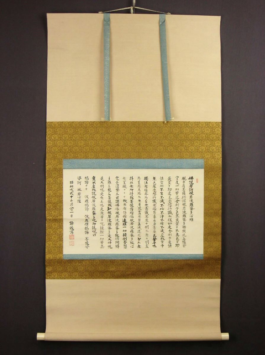 【中古】書家 僧 真言宗御室派林昌寺 首藤苔仙 松風 書掛軸 師史邑・拝石 の落札情報詳細 - ヤフオク落札価格検索 オークフリー