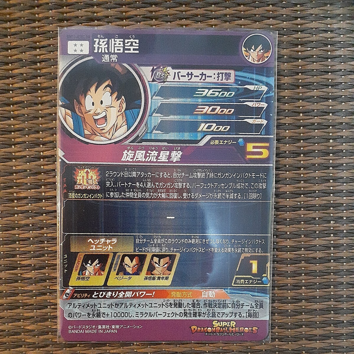 スーパードラゴンボールヒーローズ BM11弾 BM11-ASEC 孫悟空 UGM5弾