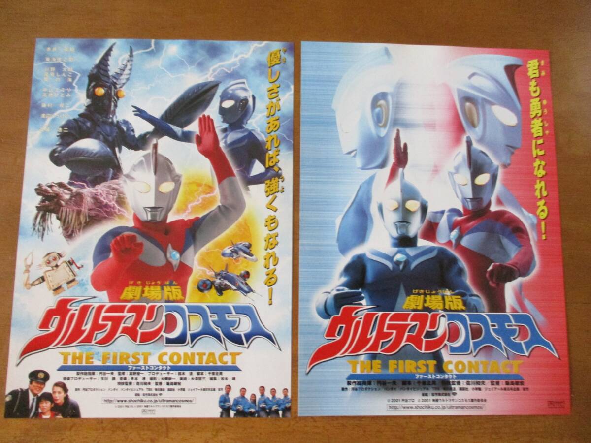 2002年公開劇場映画 ウルトラマンコスモス2 仮題 決定稿円谷プロ Amazon.co.jp: 劇場版 ウルトラマンコスモス2 THE BLUE PLANET