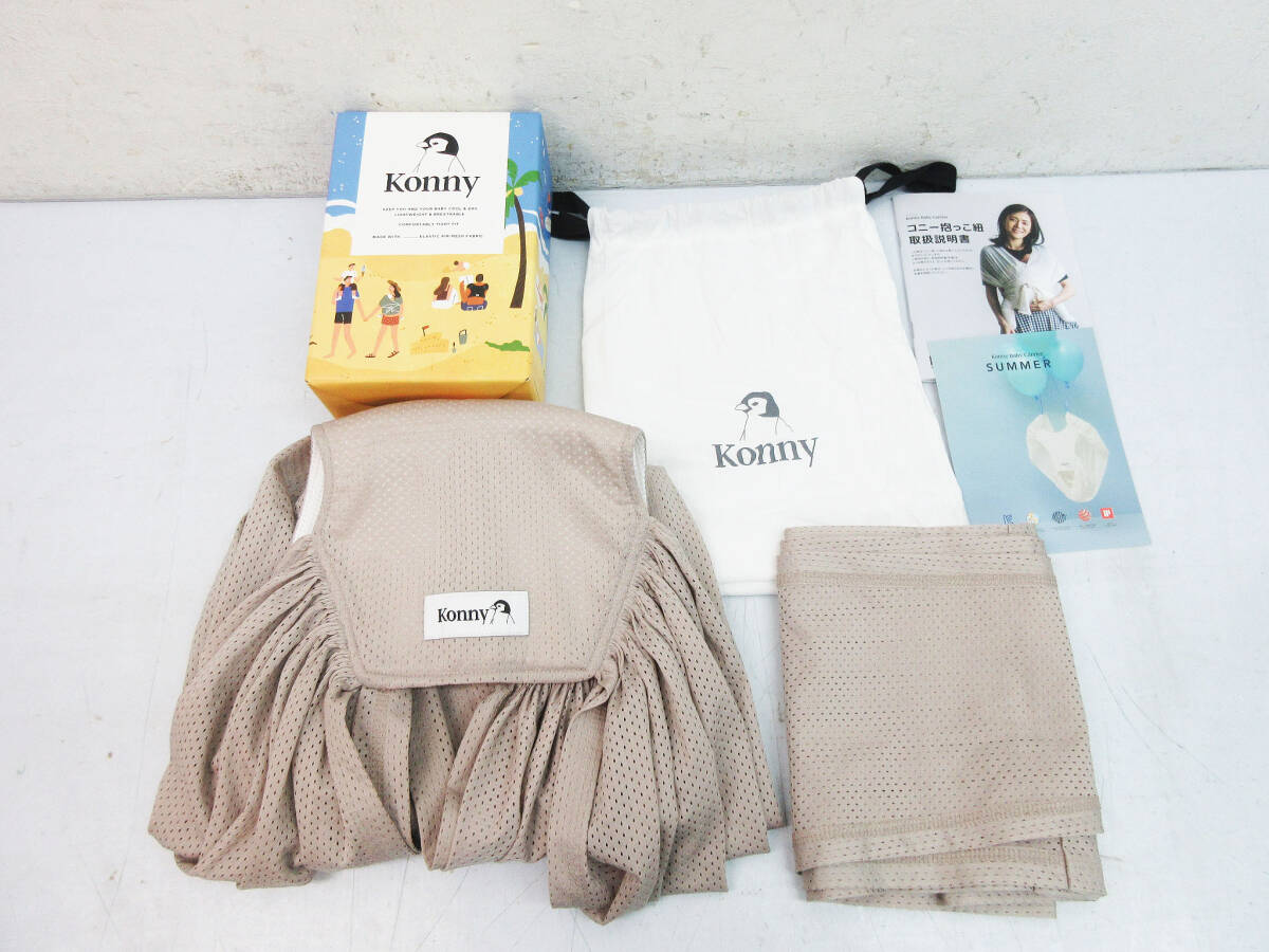 【目立った傷や汚れなし】F9507 コニー 抱っこ紐 KONNY BABY CARRIER SUMMER BEIGE ベージュ サイズ L