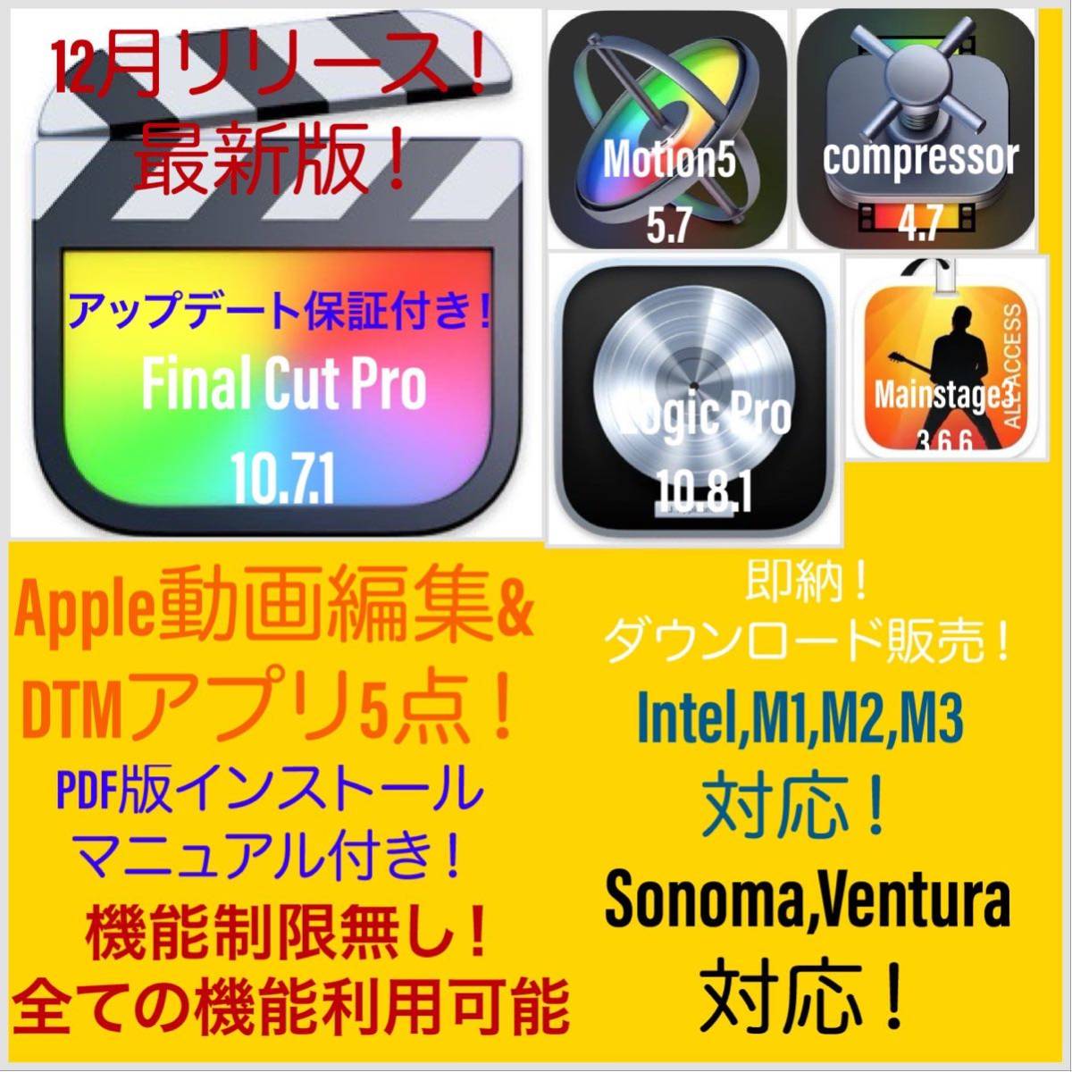  Apple のプロフェッショナル ビデオ アプリ Final Cut Pro、Motion、Compressor が更新されました