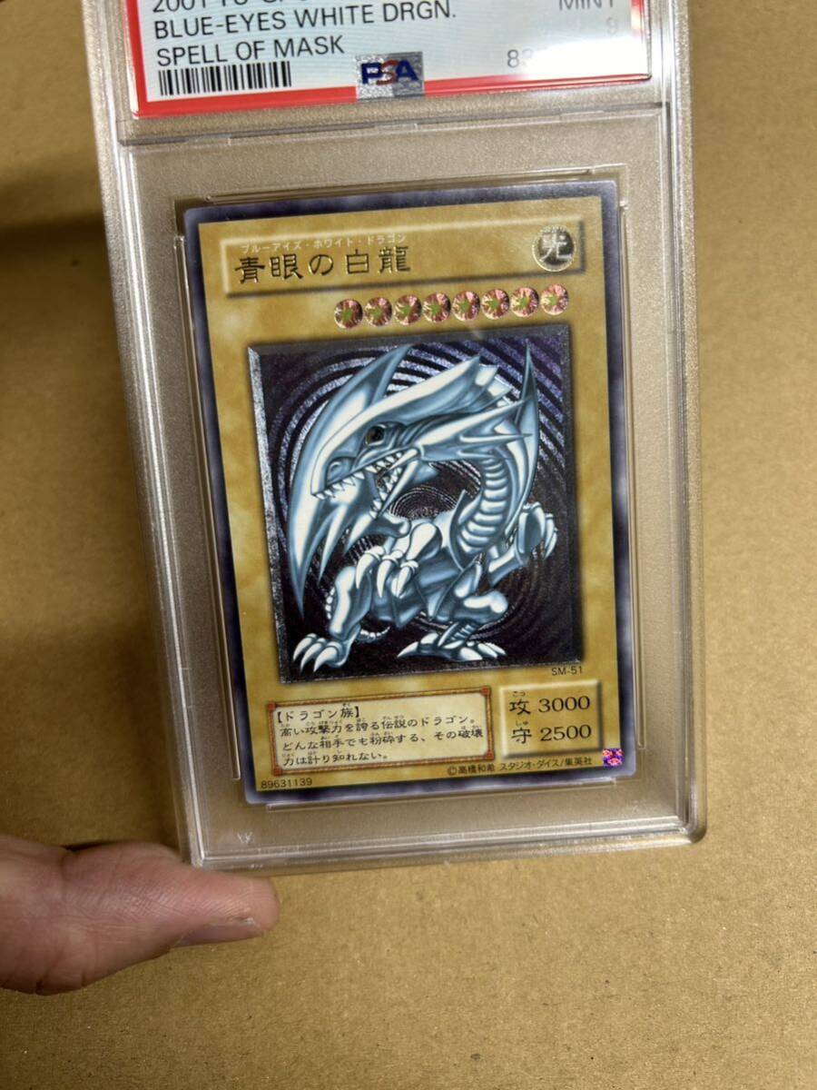 青眼の白龍レリーフPSA9 ブルーアイズ・ホワイト・ドラゴンレリブル