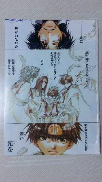 落書冊子』峰倉かずや 特別付録（目立った傷や汚れなし】最遊記