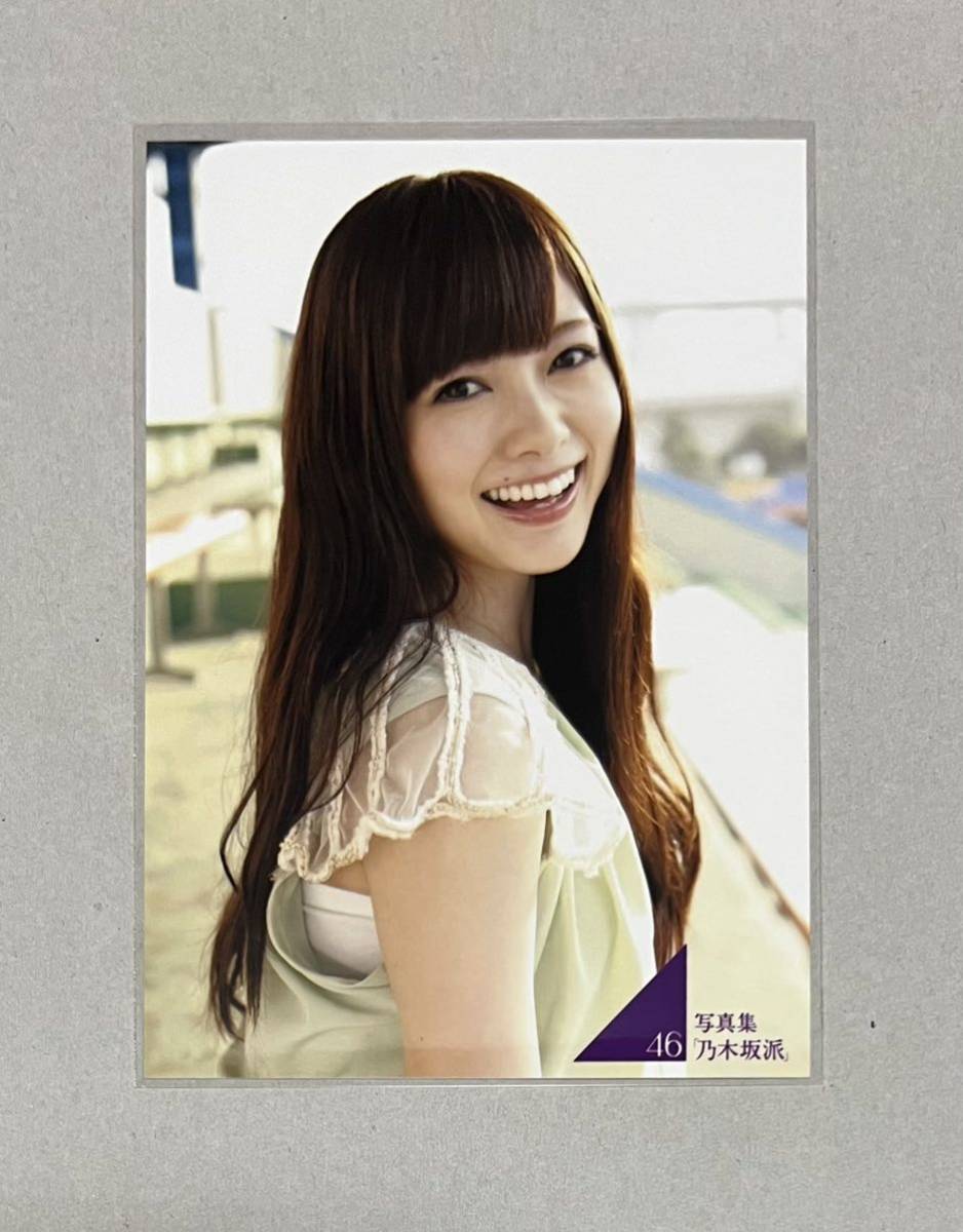 乃木坂46 ファースト写真集 「乃木坂派」 西野七瀬 白石麻衣 橋本奈々