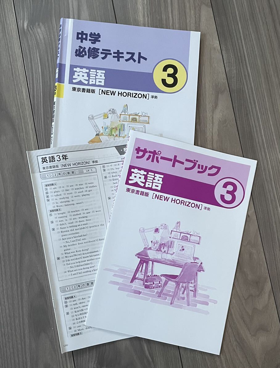 書き込みナシ 中学必修テキスト 中2 サポートブック 問題集 ドリル 本 セット 書き込みナシ 中学必修テキスト 中2 サポートブック 問題集