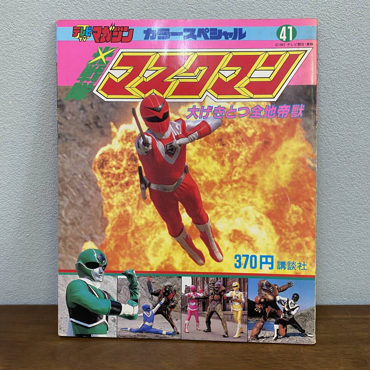 光戦隊 マスクマン （光戦隊マスクマン Vol.3 | 特撮(映像