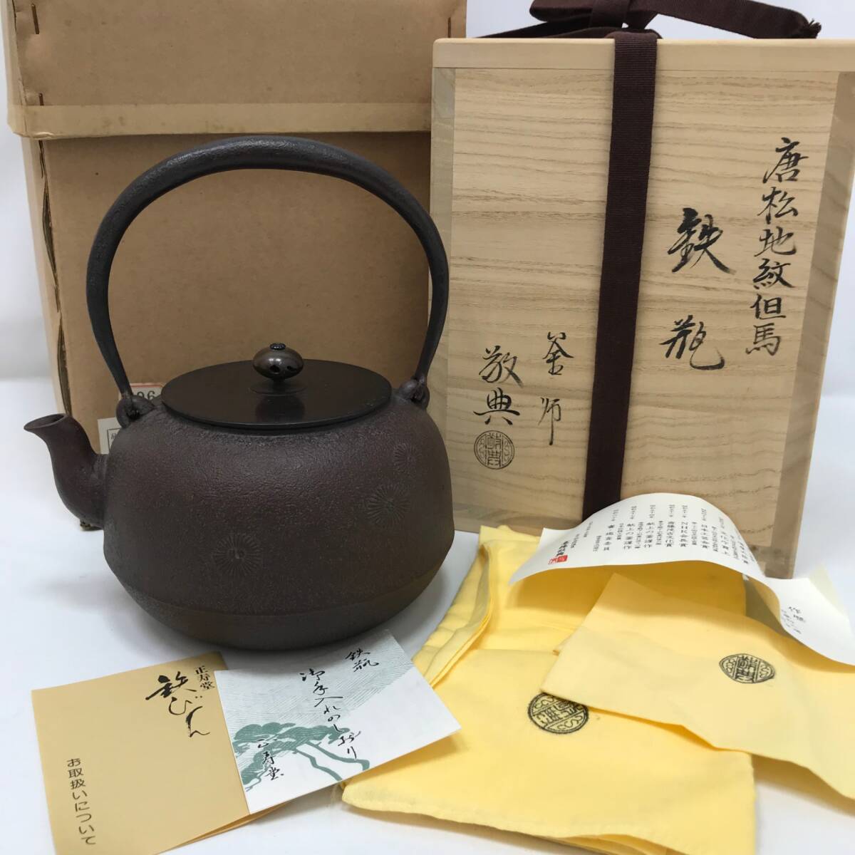 時代 丸釜 大國 釜環 共箱 時代 丸釜 大國 釜環 共箱