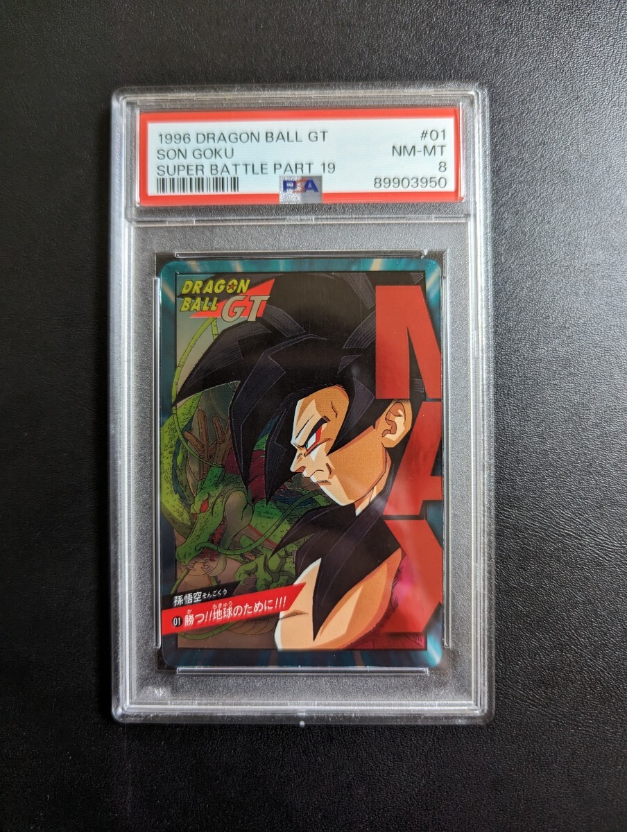未剥がし希少ドラゴンボールGT カードダス01 勝つ！地球のために！