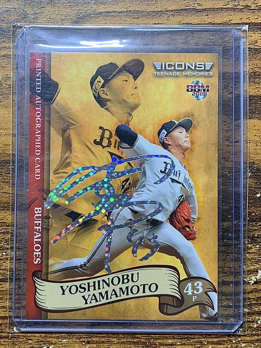 BBM2023 山本由伸 100枚限定シリアル入りカード BBM2023 山本由伸 100枚限定シリアル入りカード