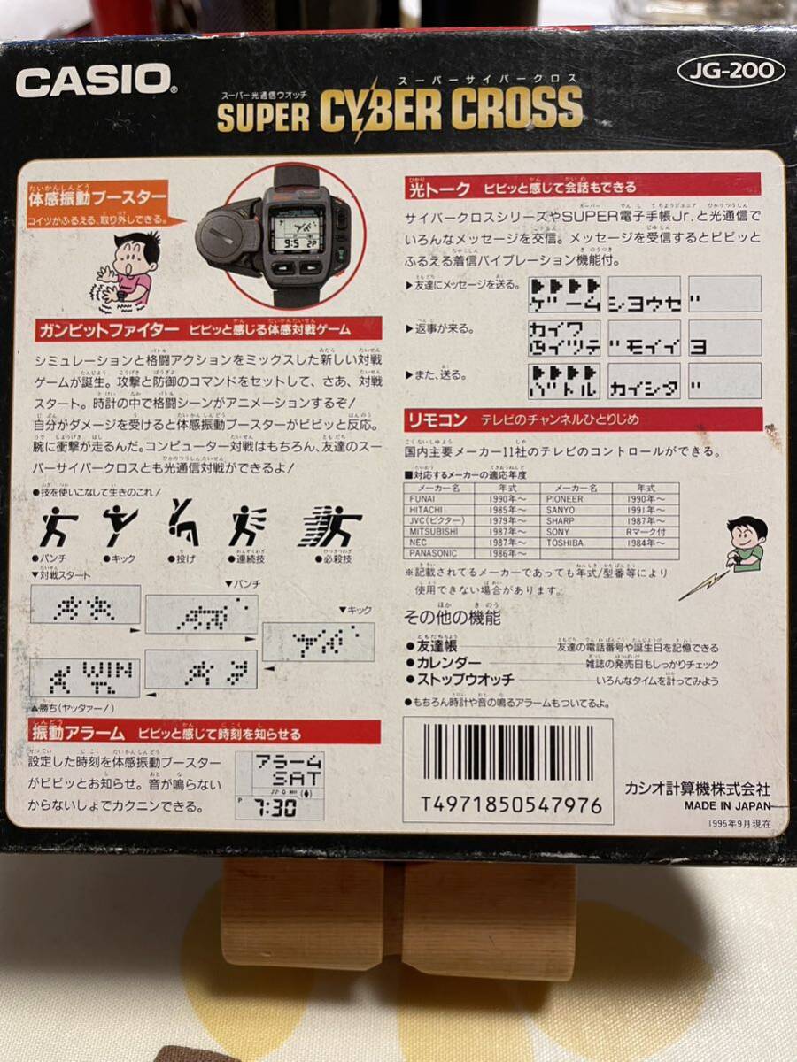 未使用】スーパーサイバークロス JG-200【カシオSSにて電池交換済】