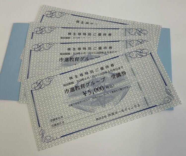 市進ホールディングス 株主優待券 20,000円分 市進ホールディングス 株主優待券 20,000円分