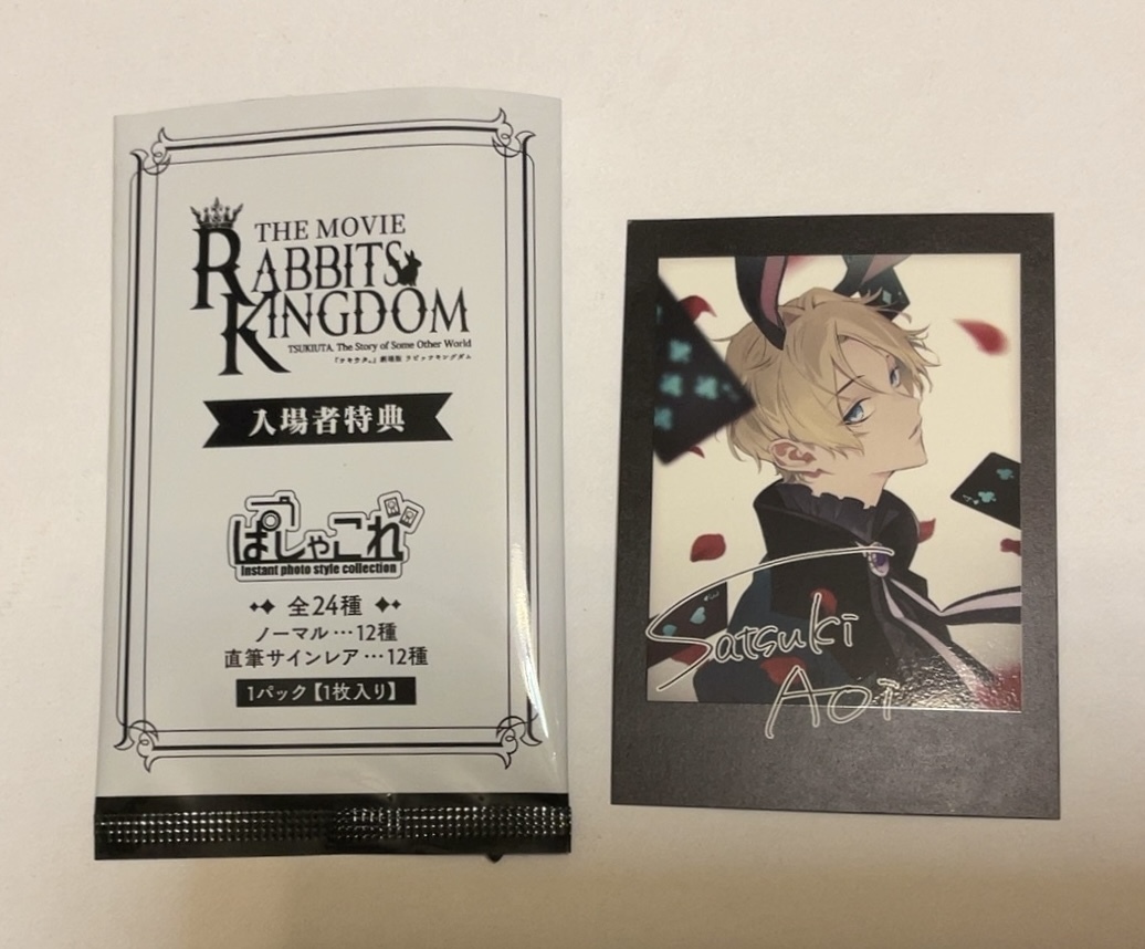 ツキウタラビキンぱしゃこれ入場特典未開封20枚セット