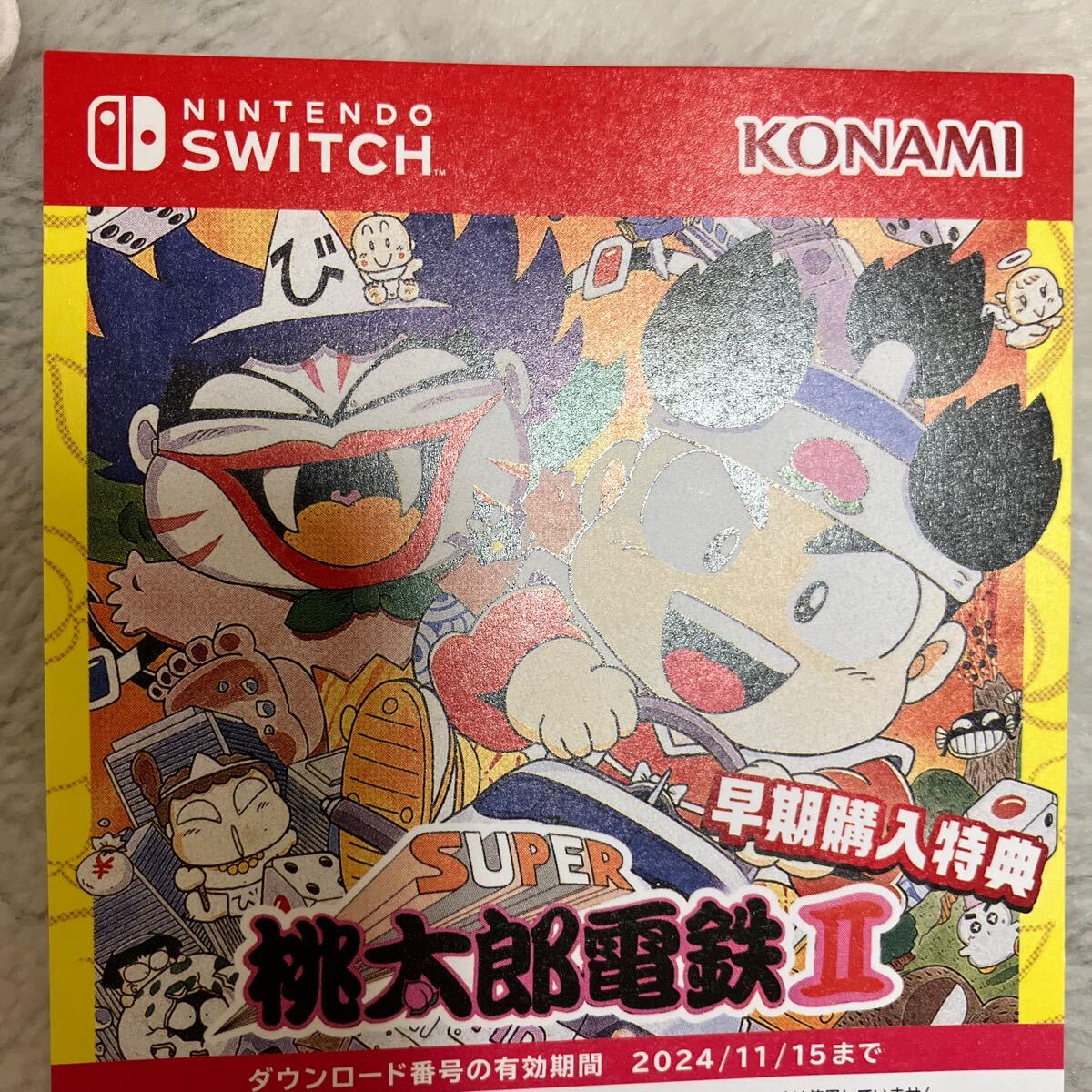 桃太郎電鉄ワールド 早期購入特典付きまとめ売り 未使用】Switch 桃太郎電鉄ワールド 早期購入特典 スーパー桃太郎電鉄