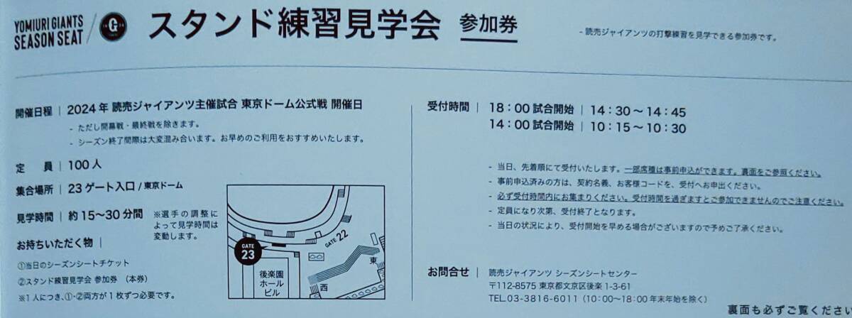 東京ドーム 巨人スタンド練習見学会参加券 2枚 練習見学プラン | グループ