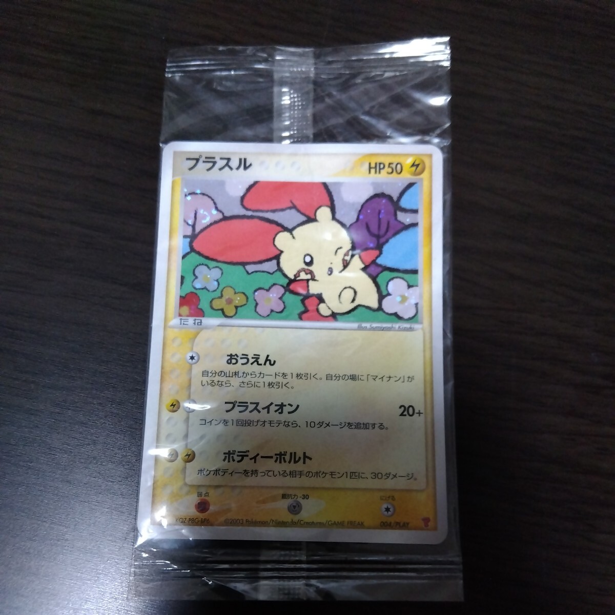 ポケモン プラスルとマイナン 2023 プラスル PSA 9 - カルドバ