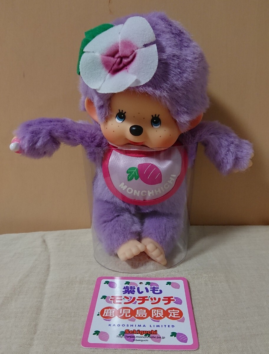 鹿児島 モンチッチ 紫いも S