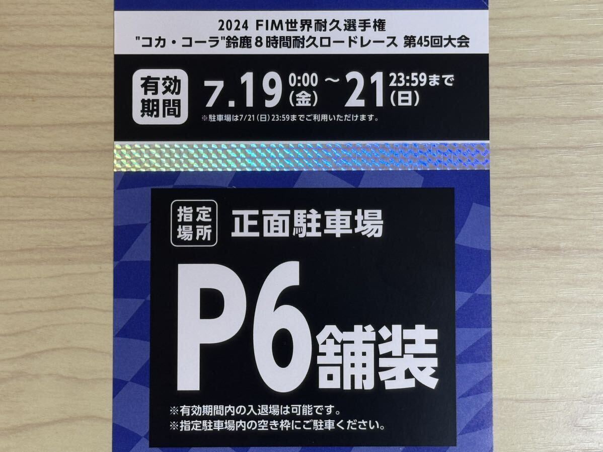 2024 鈴鹿8耐 駐車場券 P6 舗装 2024 鈴鹿8耐 駐車場券 P6 舗装