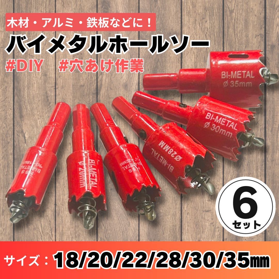 ホールソー 短し バイメタル 穴あけ ドリルビット