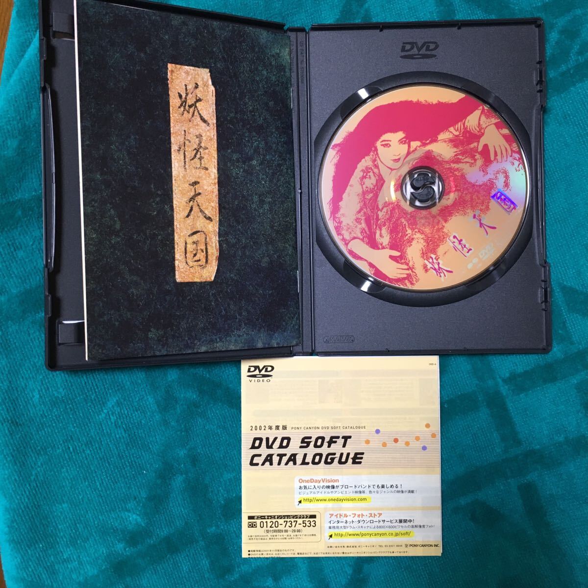 やや傷や汚れあり】DVD 妖怪天国 (1986) 石上三登志網浜直子伊武雅刀