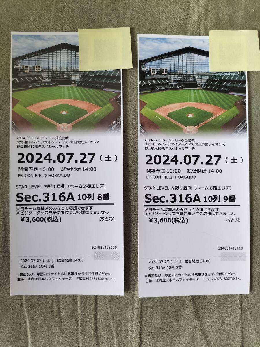 6/14　ファイターズチケット　カープ戦チケット4枚 6/14 ファイターズチケット カープ戦チケット4枚