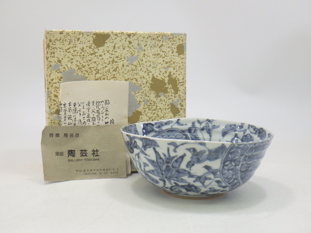 京焼 清水焼 瑞昭 大野瑞昭 染付 鉢 ボウル 京焼 清水焼 瑞