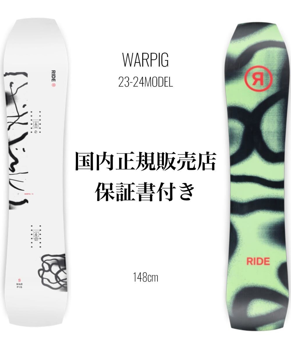 RIDE ライド WARPIG ワーピグ S 148cm 20-21