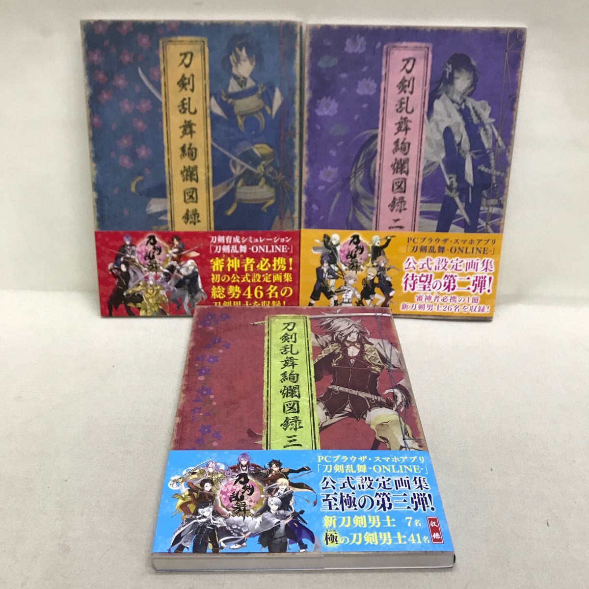 刀剣乱舞絢爛図録 公式設定画集 3冊セット＋記念祝画 刀剣乱舞 絢爛図録 一 二 三 公式設定画集 3冊セット - メルカリ