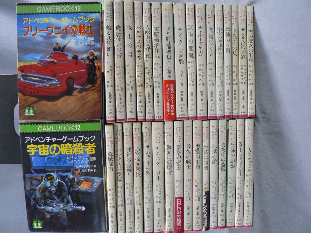 傷や汚れあり】0B2C1 アドベンチャーゲームブック 34冊セット 魔法使い