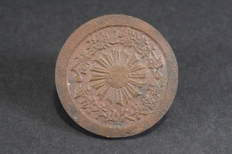 中古】(198)日本古銭 絵銭 越後長久山本成寺 根本道場上棟式記念