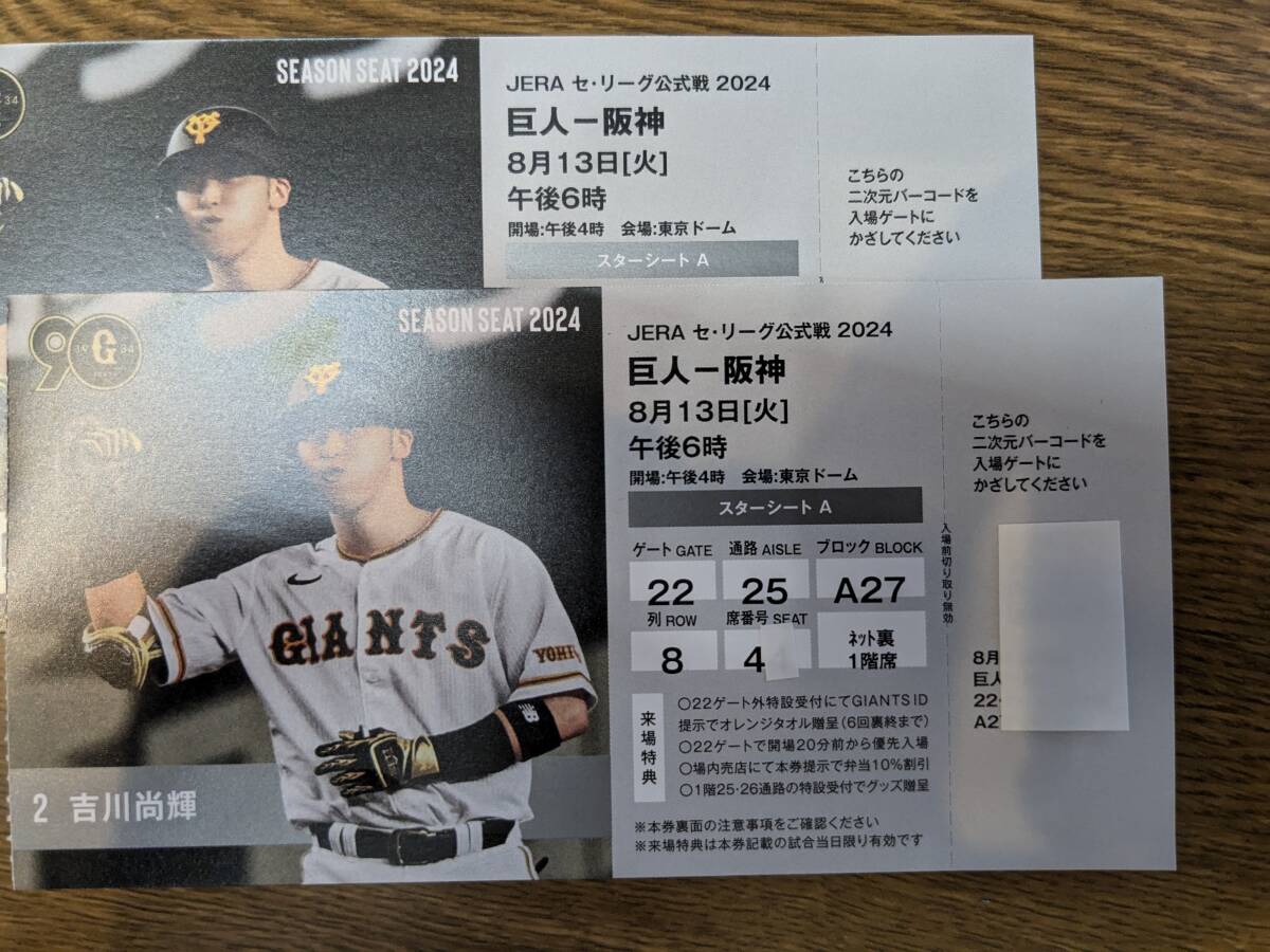 東京ドーム 似 ビームシート 阪神巨人戦 8/13