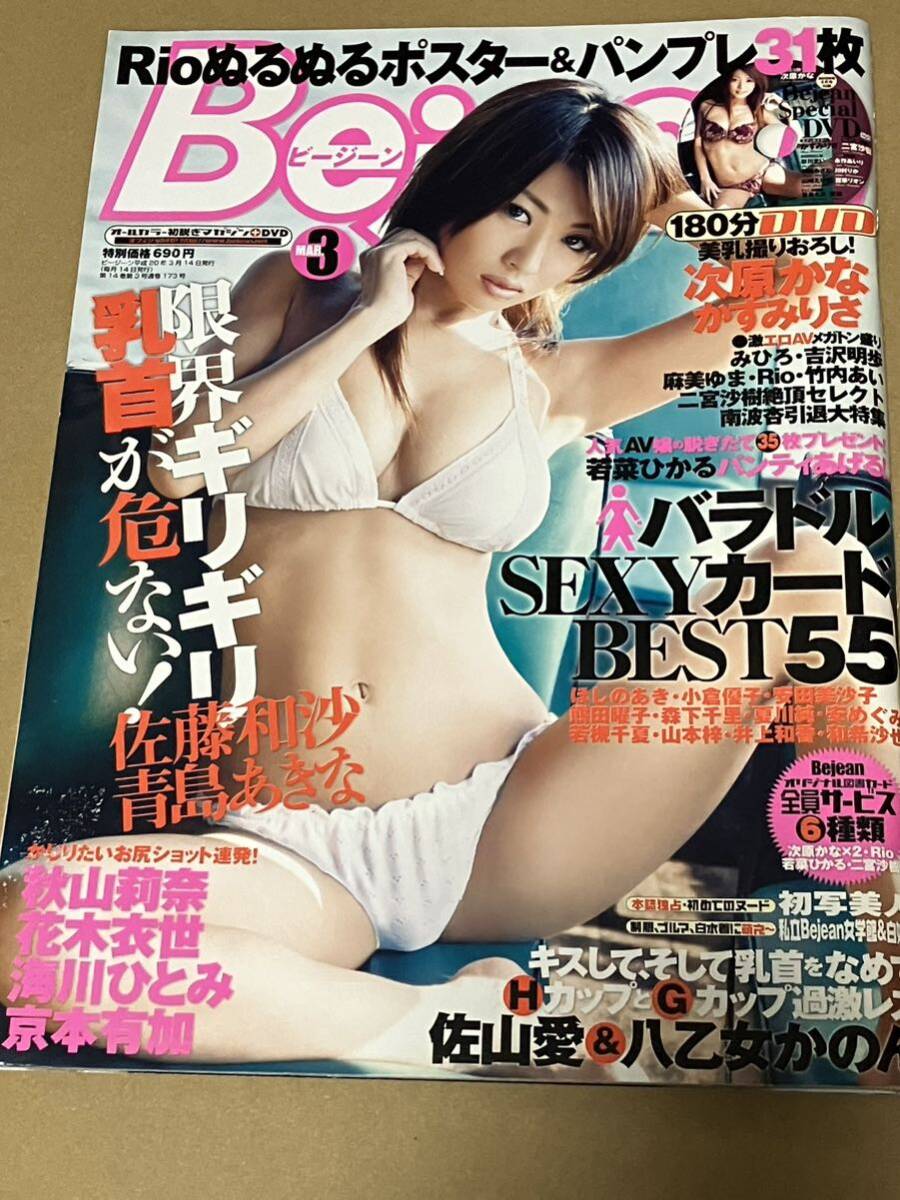 有沢ゆい エロ 希少商品DVD） 有沢ゆい（藍井エイル） Bejean 2008年12月号付録DVD｜女性アイドル