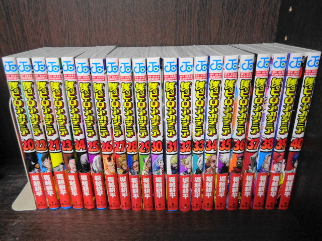 ヒロアカ 1-40 全巻初版帯付き 堀越耕平 （☆美品☆【初版】僕の