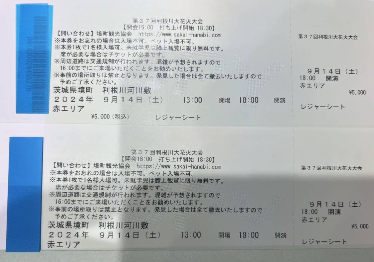 利根川大花火大会チケット レジャーシート赤 【公式通販】 利根川大花火大会チケット レジャーシート赤 【公式通販】