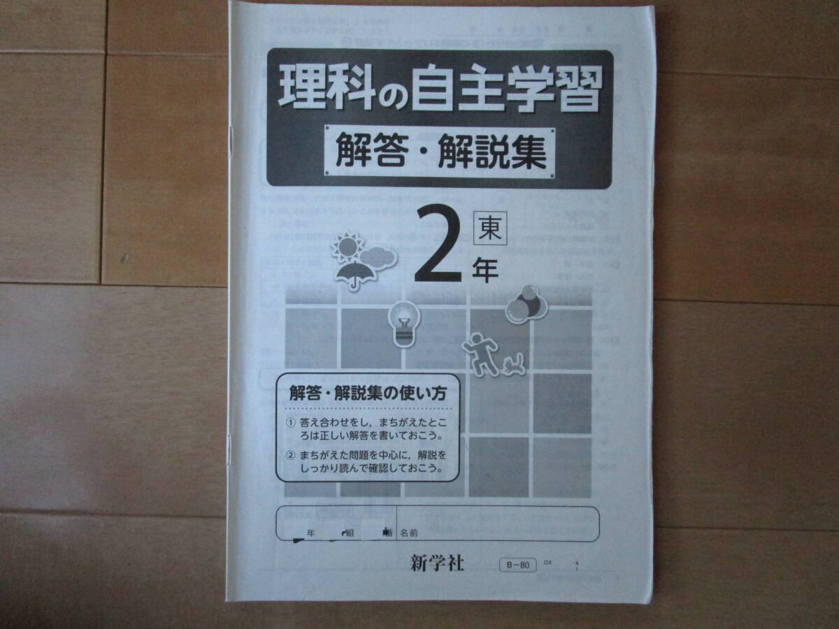 理科の自主学習 2年 大日 解答・解説集 ノート 作図・計算