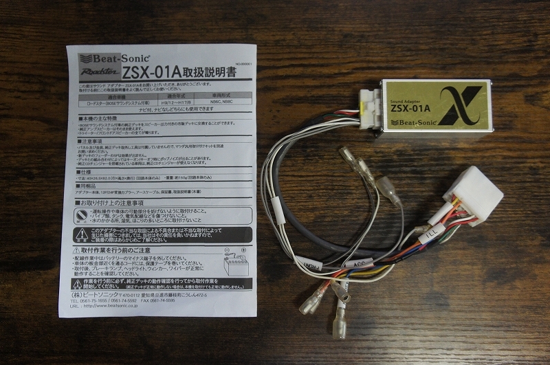 ビートソニック NSX-05 サウンドアダプター.Beat Sonic