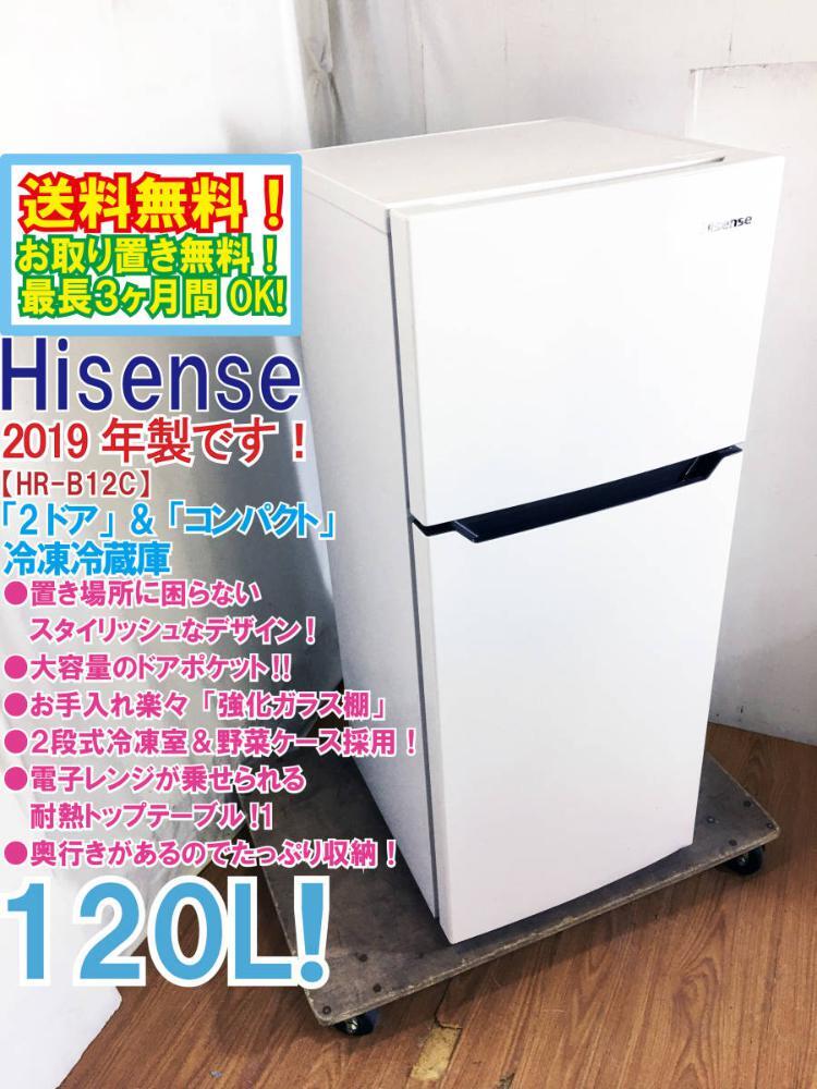 ハイセンス冷蔵庫 HISENSE HR-D1301（B 2016年製 Hisense