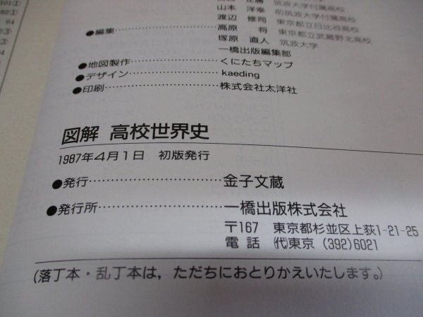 MA13-005 代ゼミ 基礎世界史ゼミ 1987 山村良橘 S6D（MA13-005