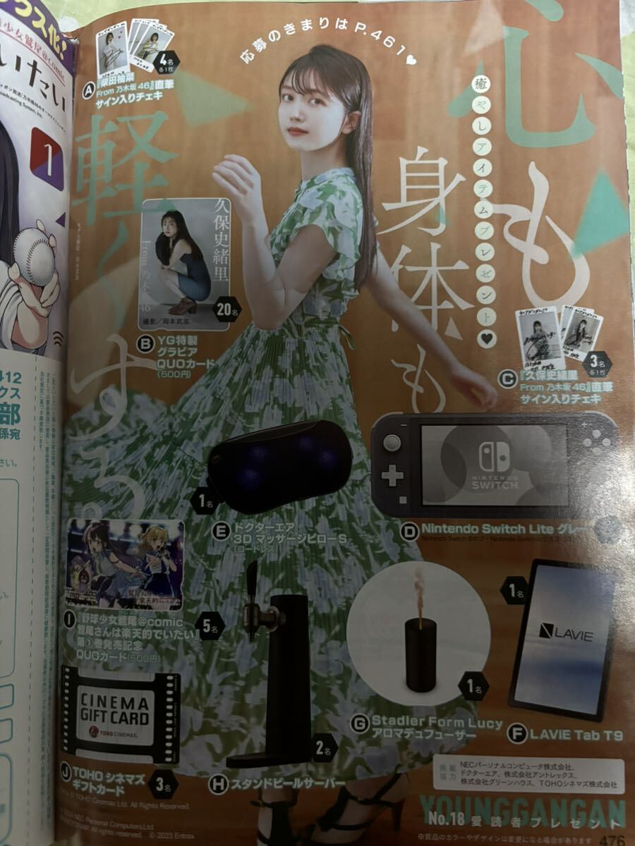 女性アイドル・俳優系金券　「クオカード500 あまつまりな [当選通知書付き]」 ヤングガンガン 2022年No.6 抽プレ 589a3810f9a926b5a699c72686e00c