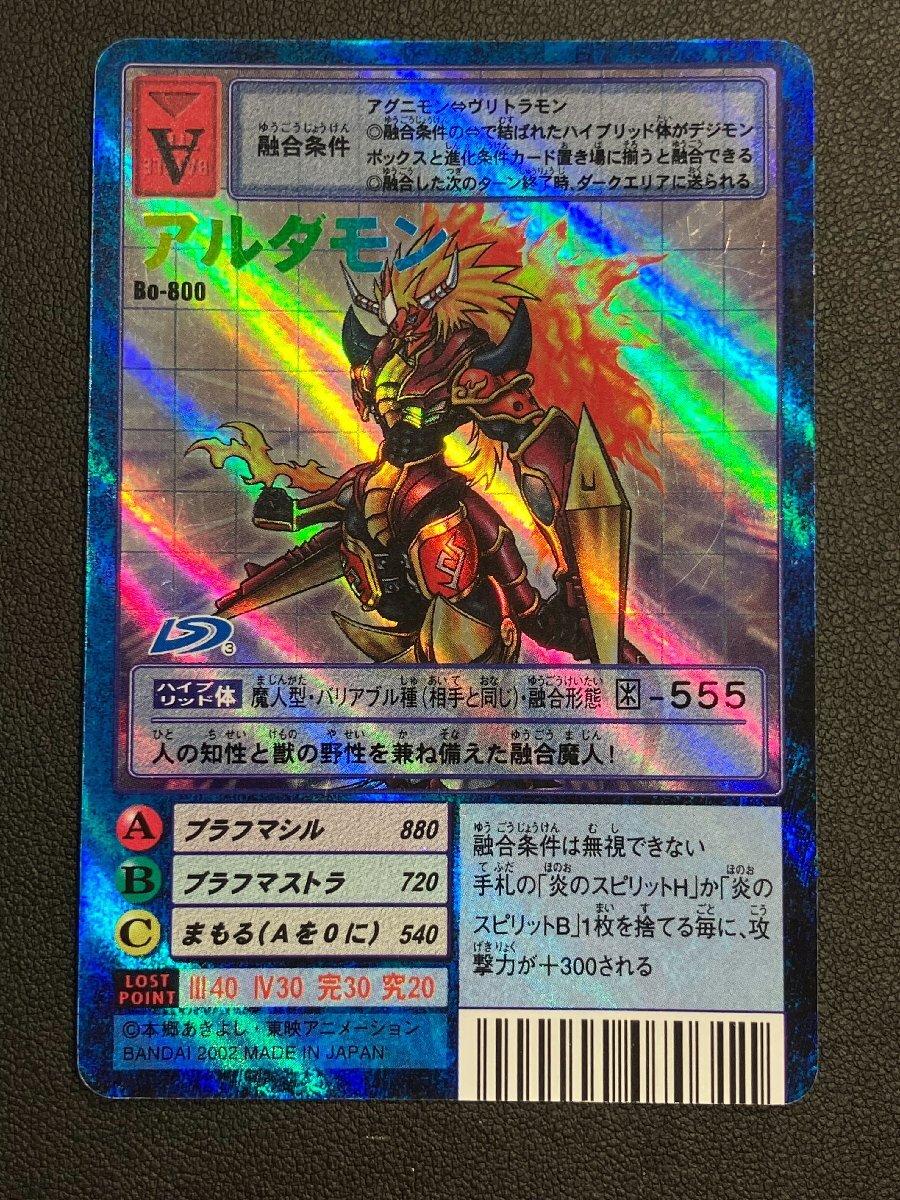 旧デジモンカード Bo-800 アルダモン 旧デジモンカード アルダモン Bo