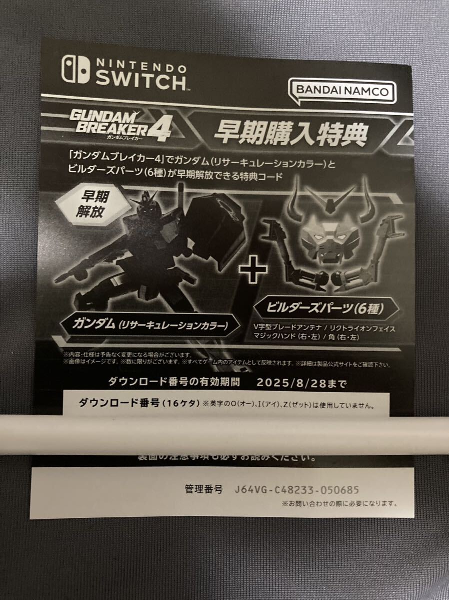 Switch ガンダムブレイカー4 通常版　早期購入特典コード未使用 Switch ガンダムブレイカー4 通常版【早期購入特典コード未使用】