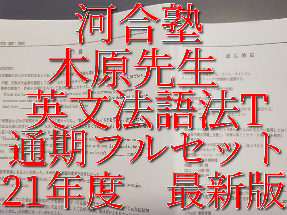中古】鉄緑会 高2 数学実戦講座Ⅰ/Ⅱ 問題集解説プリント フルセットの